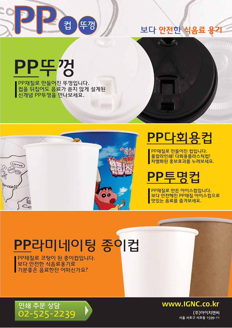 PP 다회용컵, PP 투명컵, PP 뚜껑